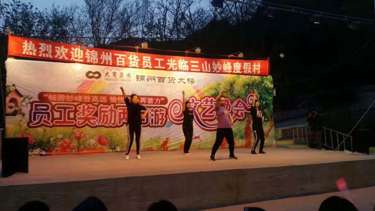 锦州百货大楼员工奖励