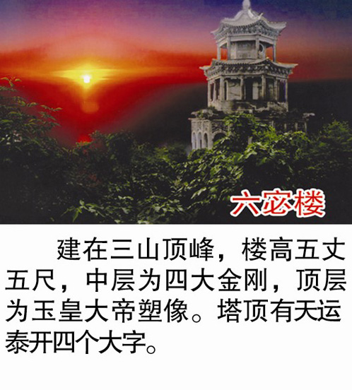 六苾楼