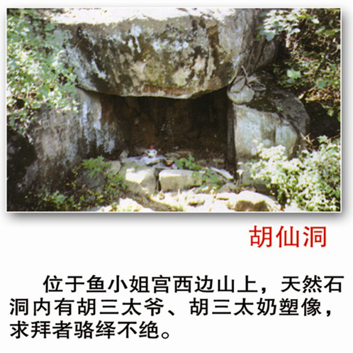 狐仙洞
